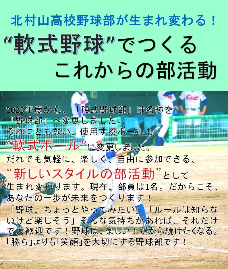 野球部　HP掲載用