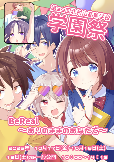 学園祭ポスター（訂正版）