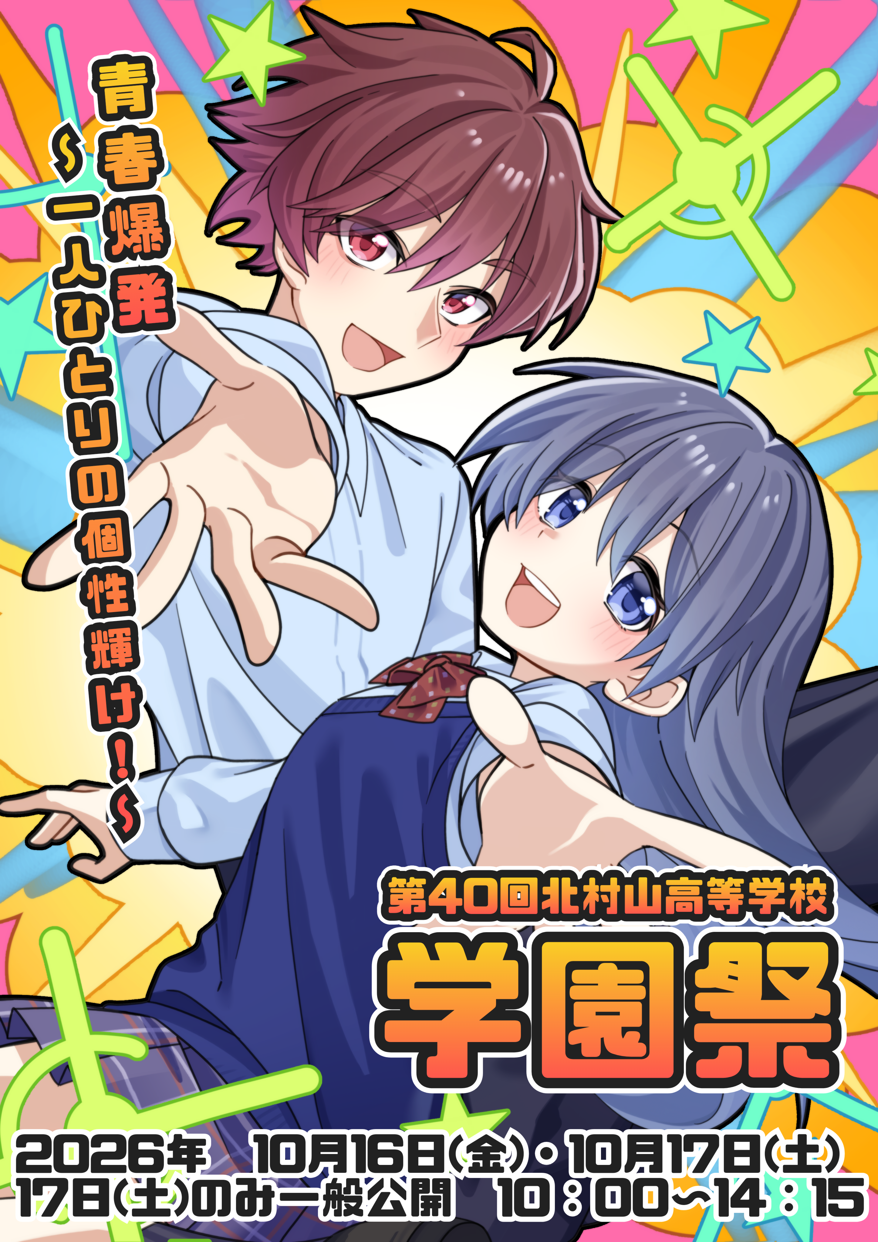 R8 学園祭ポスター